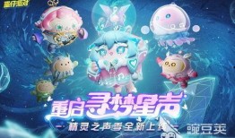 蛋仔派对新年最新爆料,神秘爆料揭秘全新玩法与惊喜